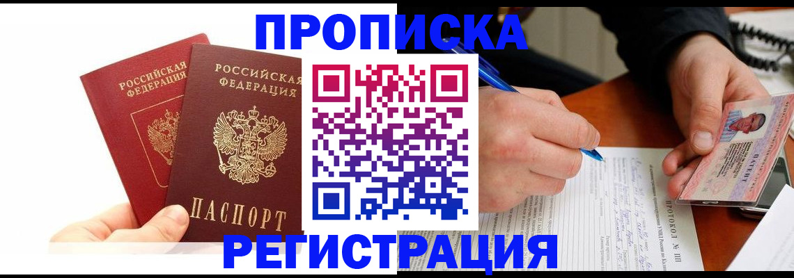 прописка гарантия в Навашино
